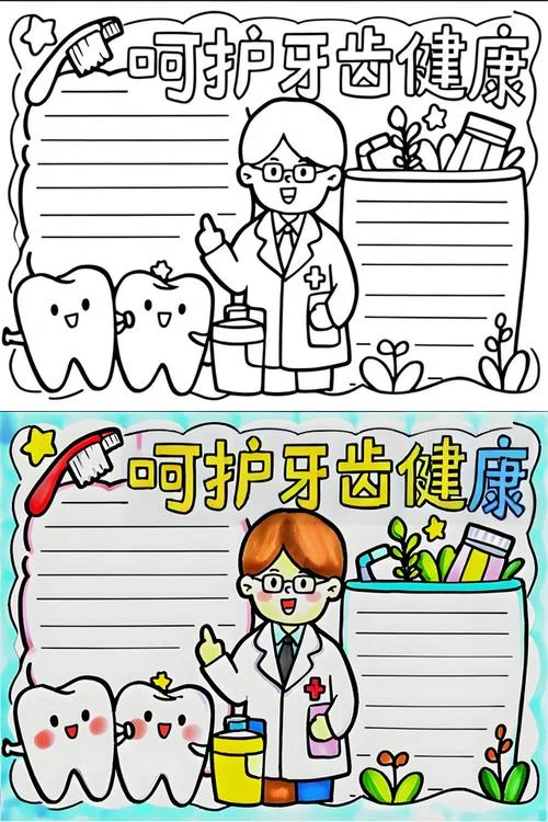 儿童牙齿手抄报_1