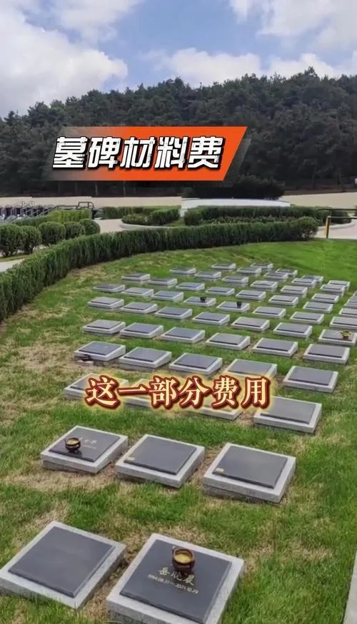 买一块墓地多少钱_2
