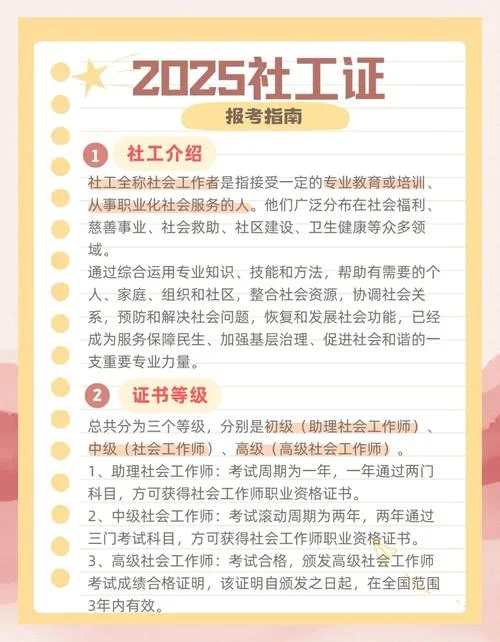 助理社工师报考条件-助理社工师报考条件