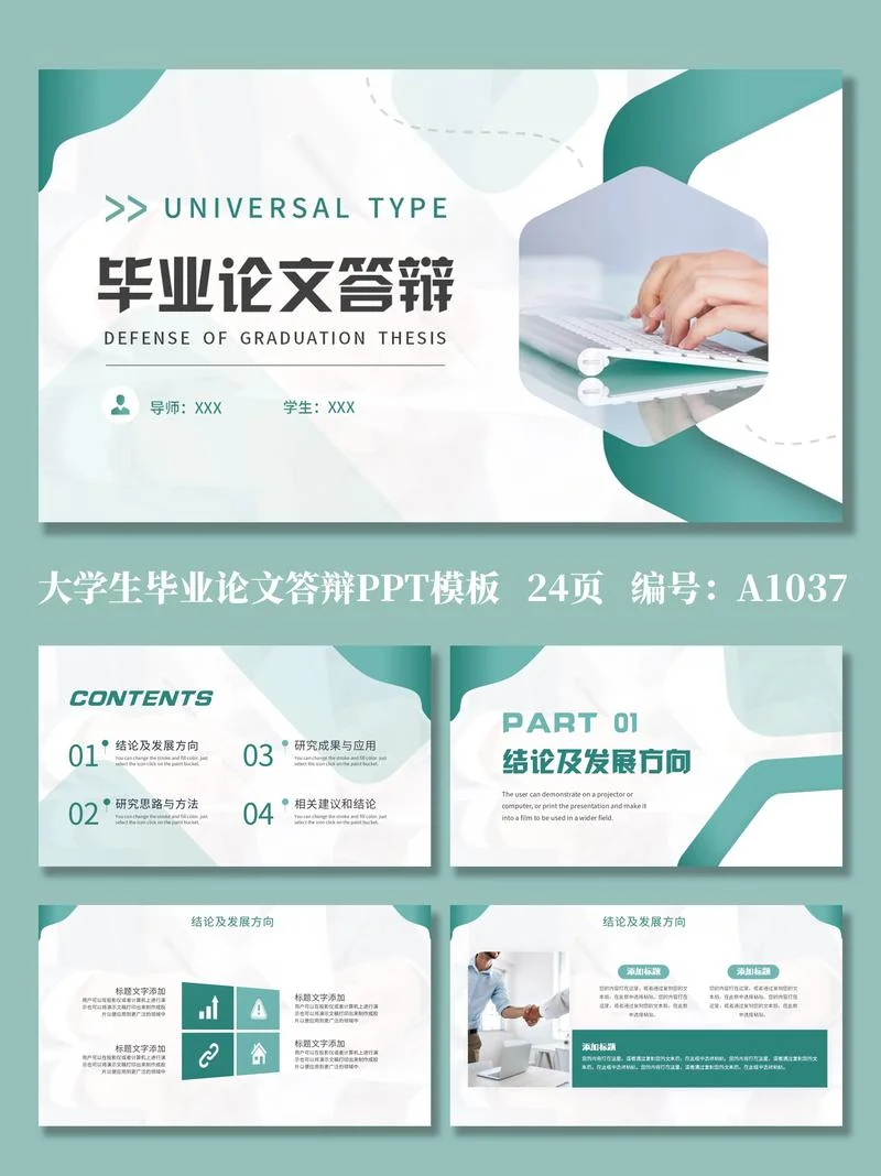 答辩ppt致谢文案-答辩 PPT 致谢文案