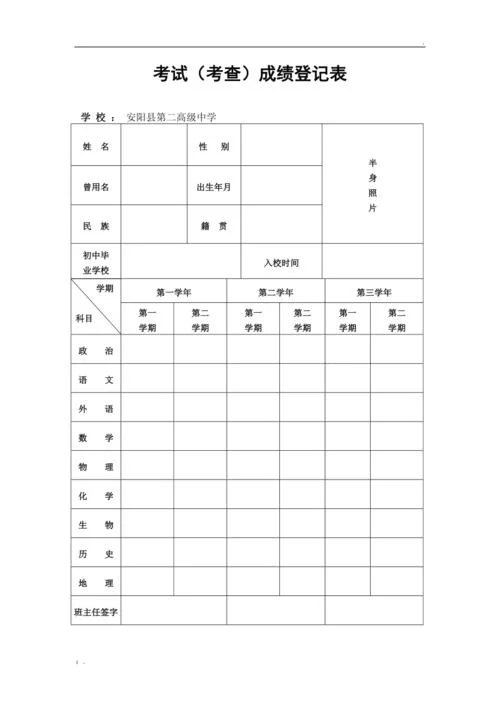 学校成绩导出_2