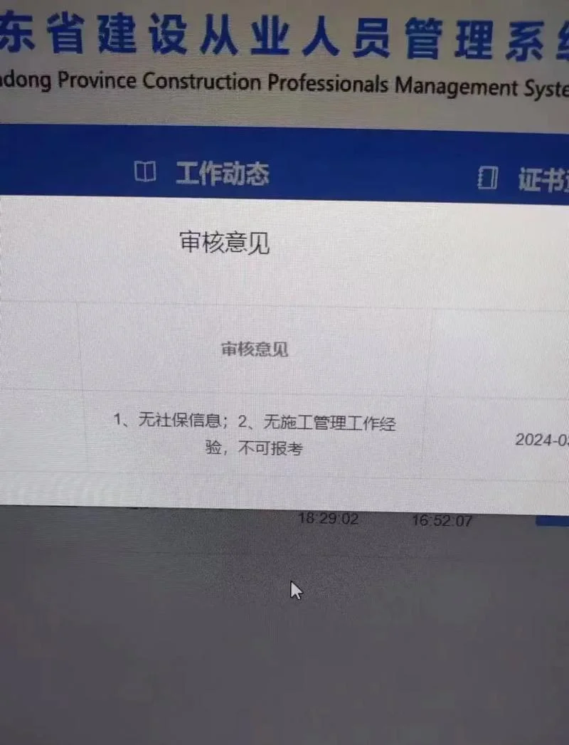 二建报考时间山东_1