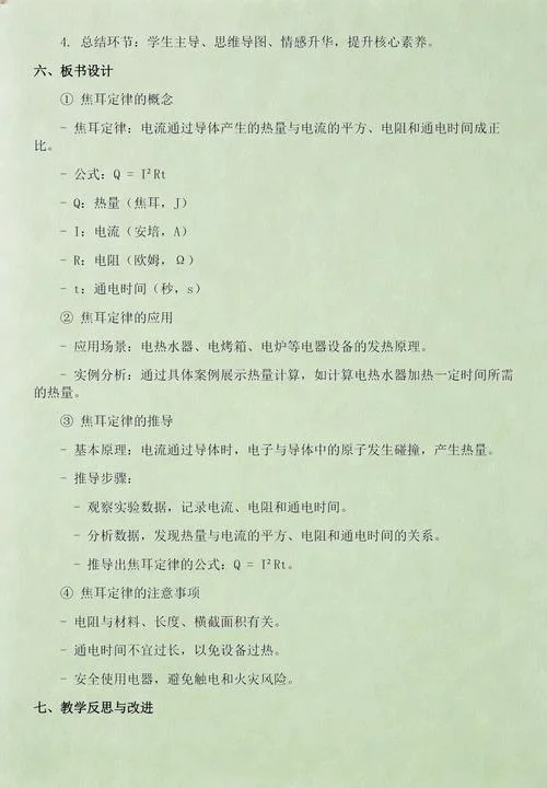 焦耳定律公式怎么获得_1