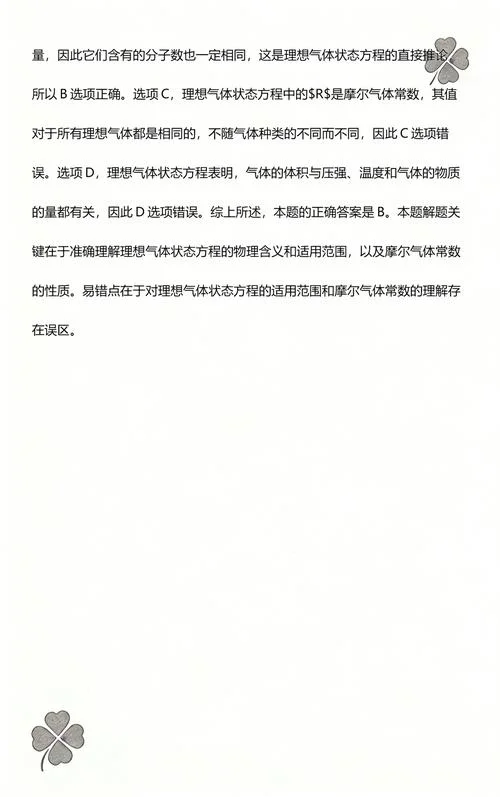 pv=nrt是什么公式_1