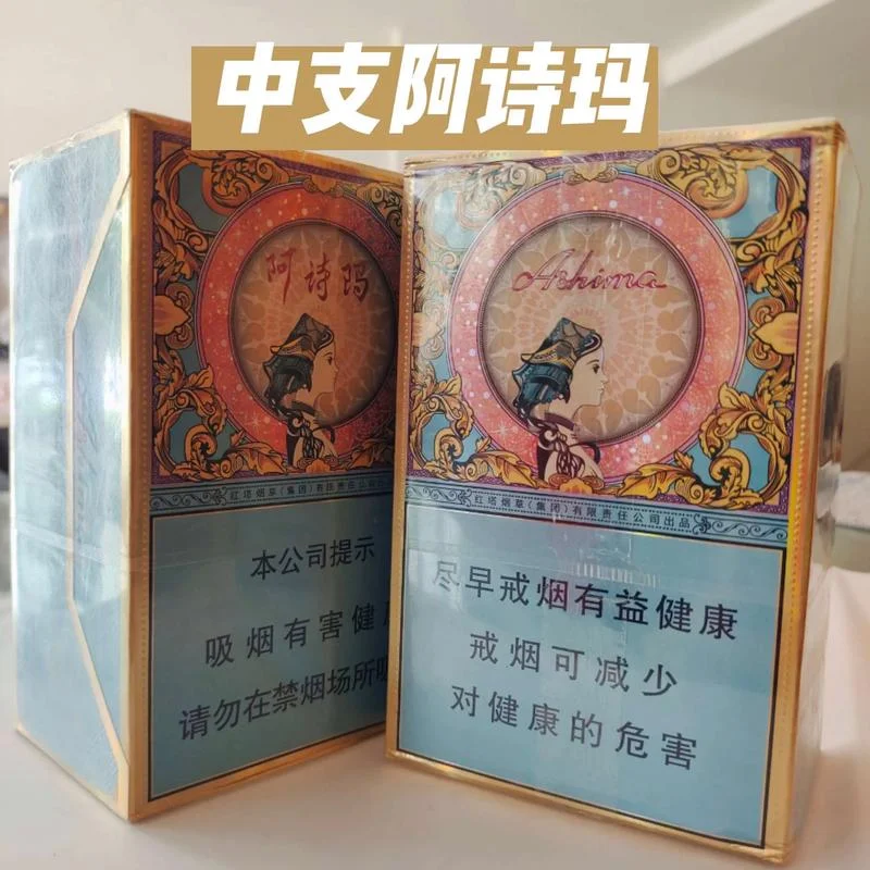 阿诗玛软包香烟多少钱_2