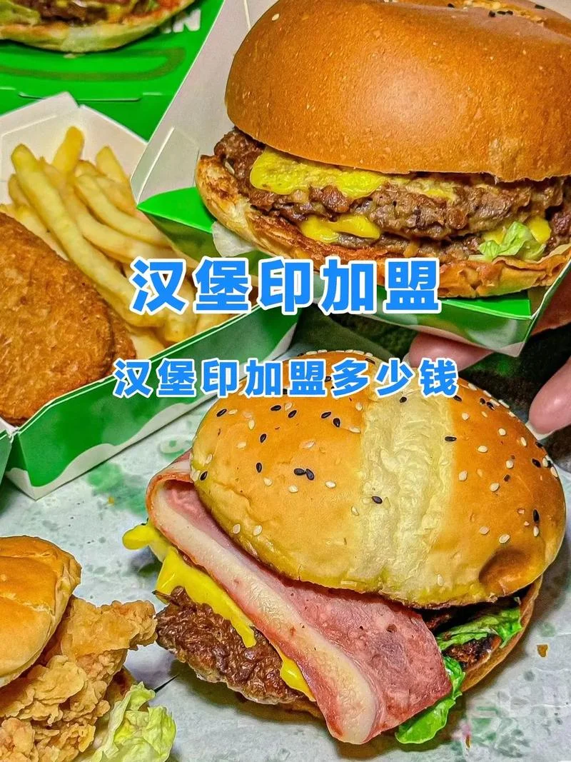 汉堡加盟商条件_2