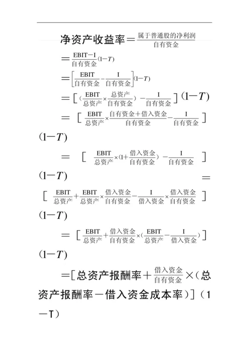 净利率计算简约公式_2