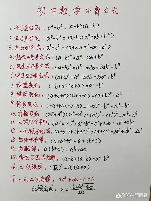初二年级数学公式是_2