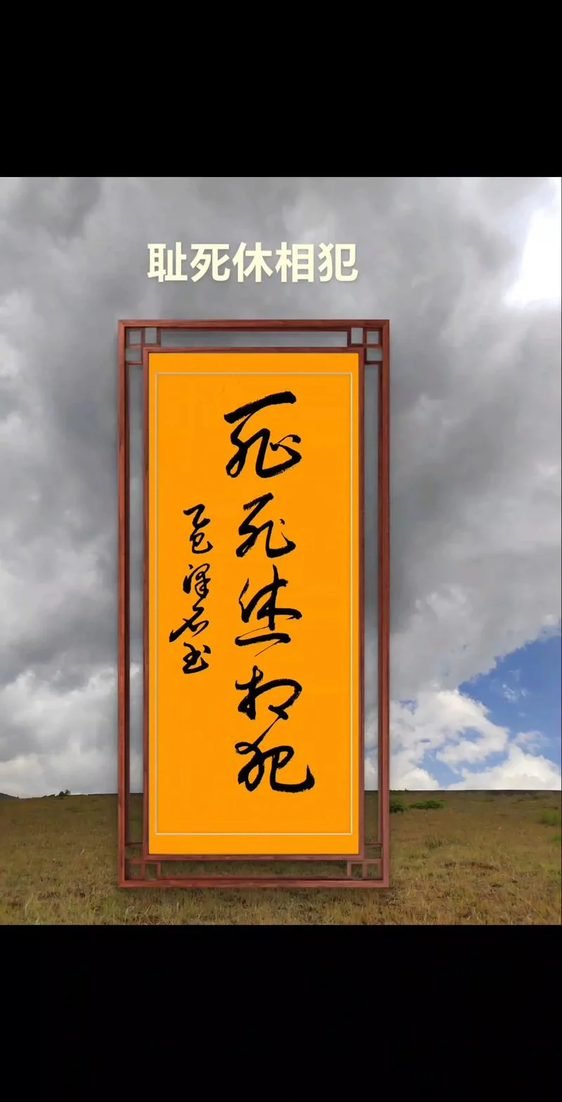 死而后已的上一句是啥-死而后已上一句