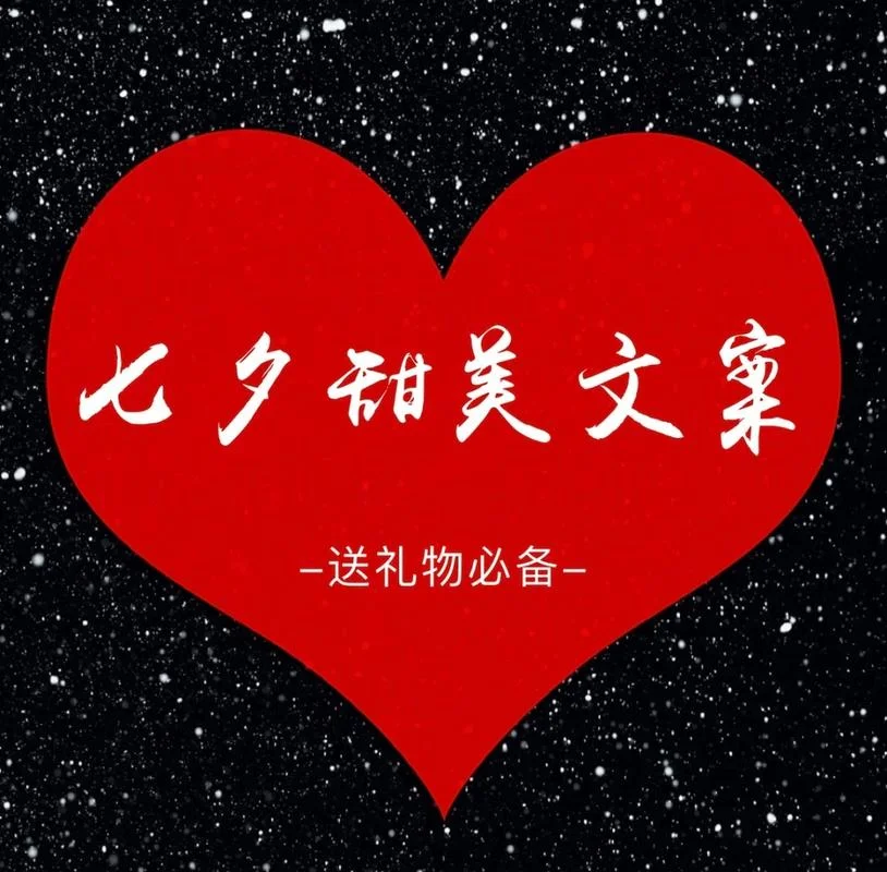 装修公司七夕文案_1