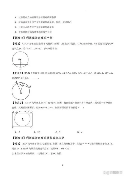 垂径定理逆定理-垂径定理逆定理