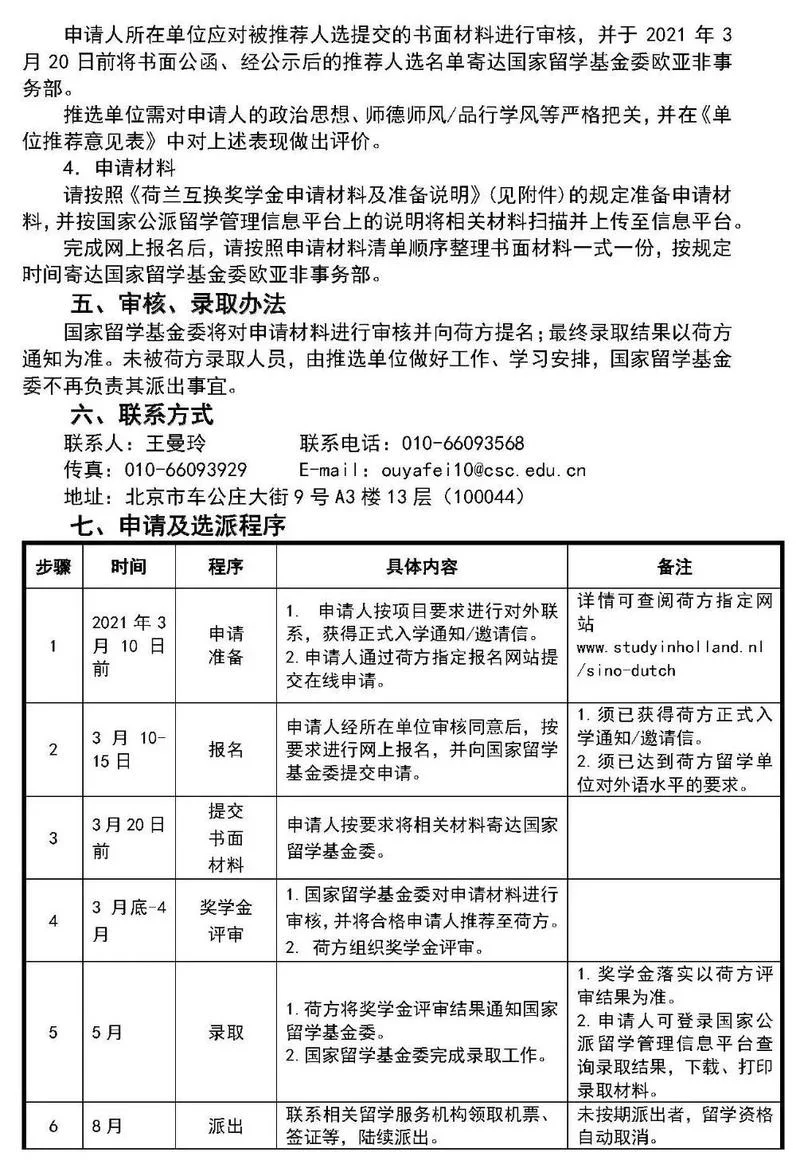 留学基金委网站上不了-留学基金委网站故障