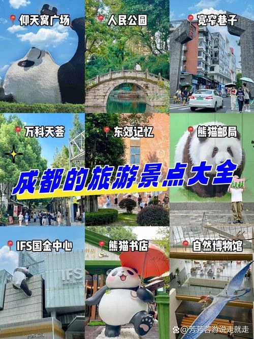 成都旅游8日游攻略-成都 8 日旅游攻略
