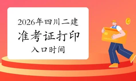 四川建造师报名资格-四川建造师报名资格