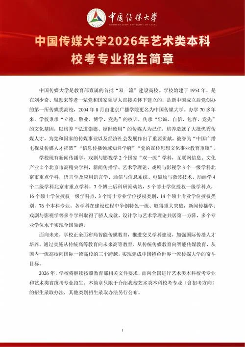 艺术类院校招生_2