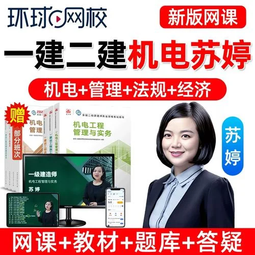 苏婷一建机电实务_1