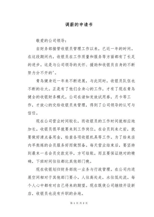 工资上调申请书_2
