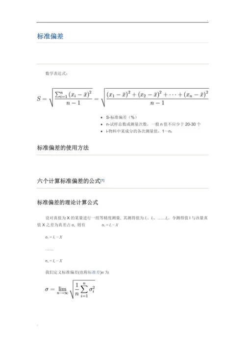 标准差公式计算器步骤_1