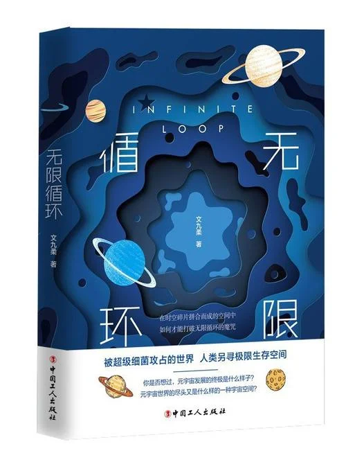 无限的循环的上一句_1