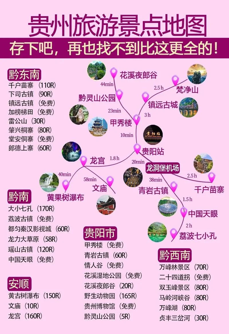 冬季贵州旅游景点排行-冬季贵州旅游排行