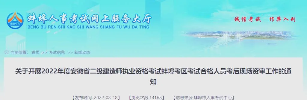 二建考试安徽_2