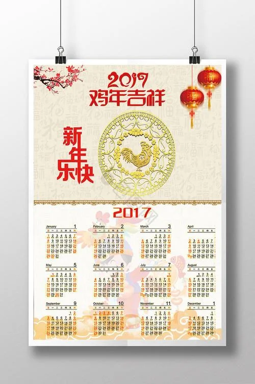老历日历2017属相_2