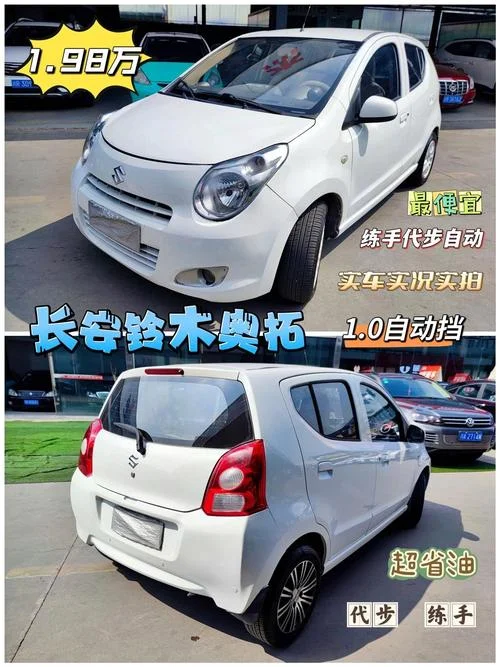 奥拓多少钱_1