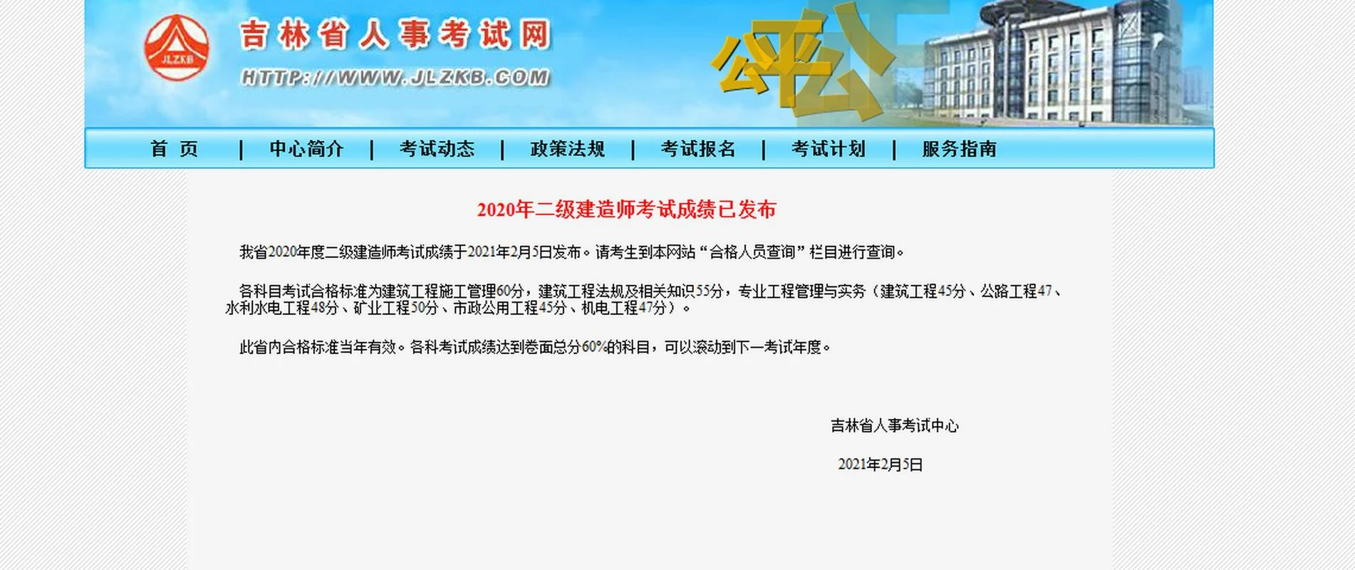 2020年考二建报名_1