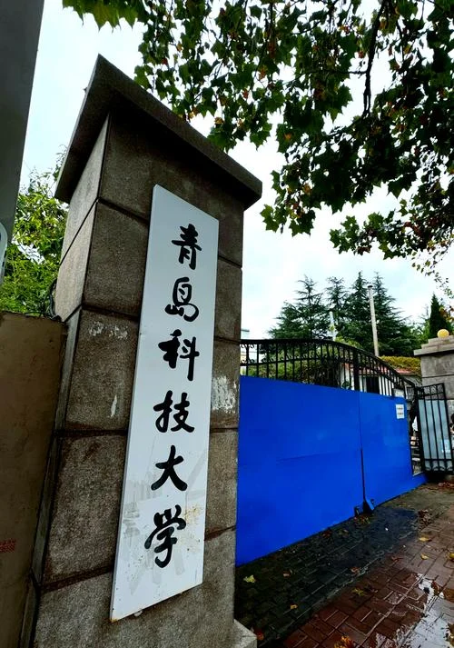 青岛科技大学是一本吗-是青岛科技大学