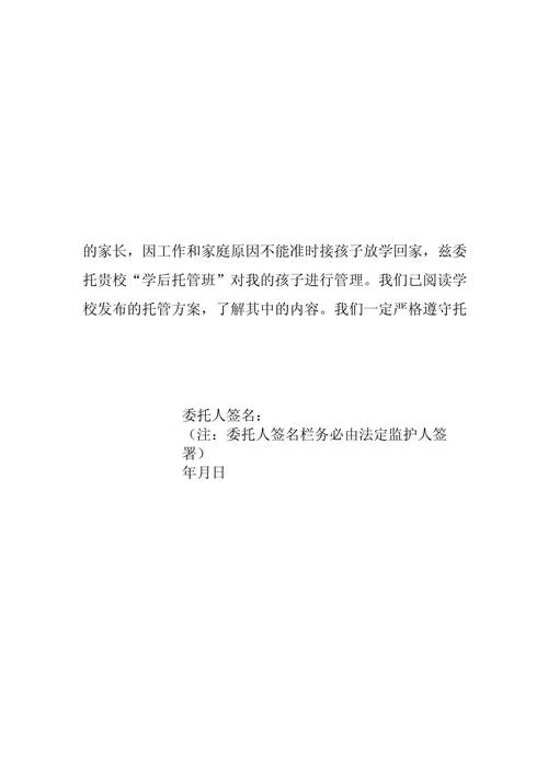 小学学生托管申请书_1