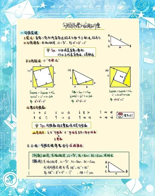 勾股定理的变形_1