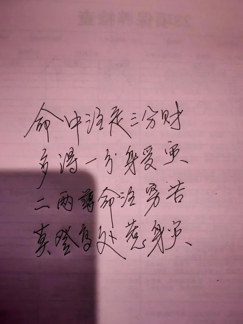 命比草贱的上一句_1