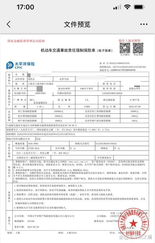 太平洋车险多少钱一年_2