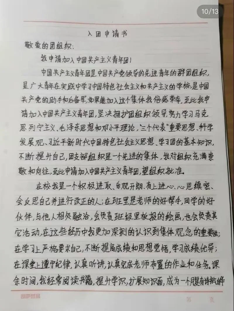 高中入团申请书700字_1
