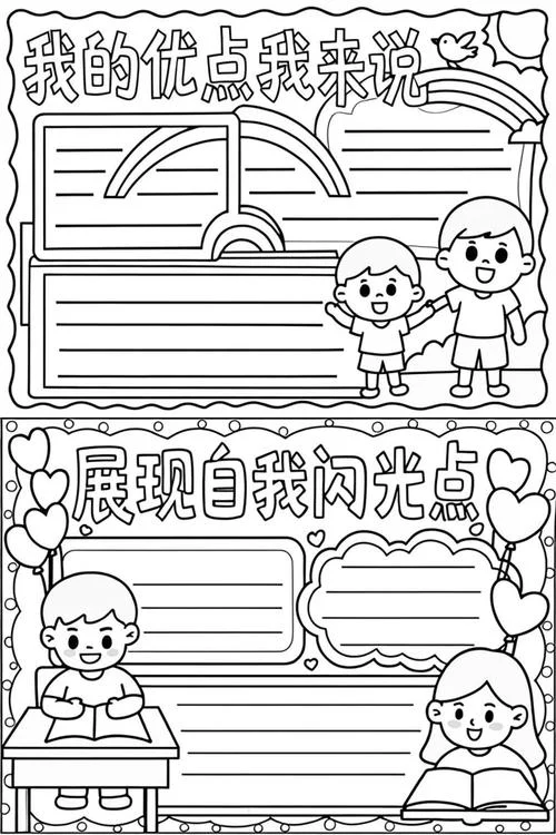 自身优点手抄报-自身优点手抄报