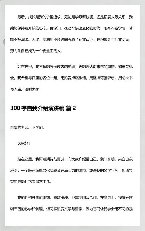 300字左右的自我介绍-300字自我介绍