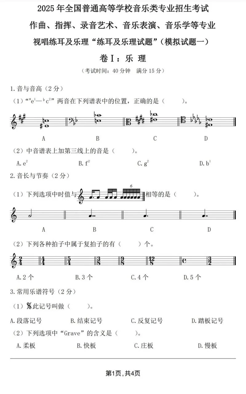 录音艺术艺考真题_2