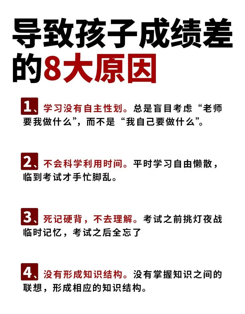 孩子成绩差怎么补课-孩子成绩差如何补课