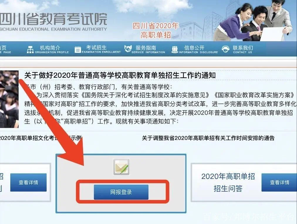 2020单招报名流程_2