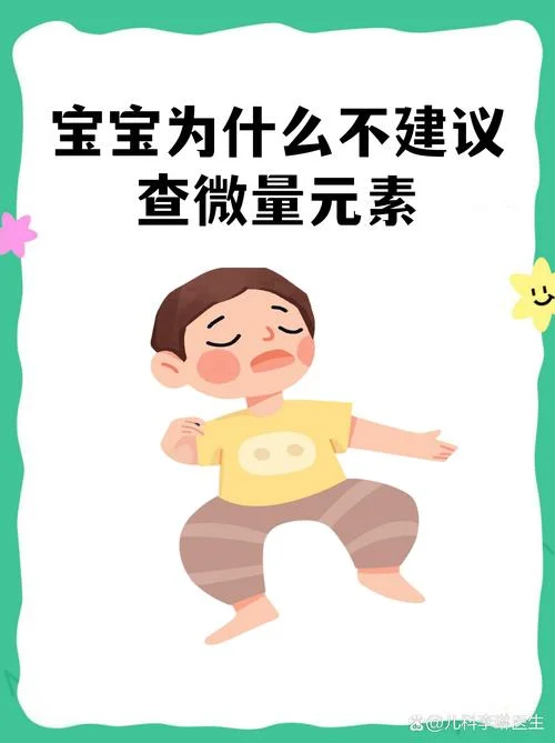 儿童查微量元素需要多少钱_2