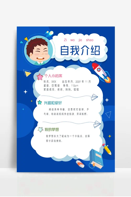 8岁儿童自我介绍简短-8岁小孩自我介绍