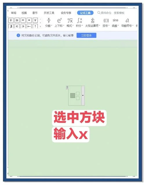 wps表格软件如何插入公式_2