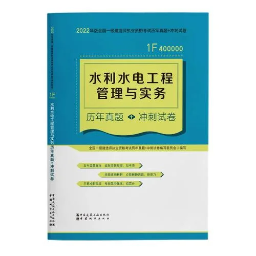 水利水电专业一级建造师历年真题_2