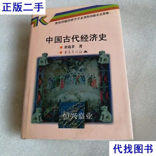 古代经济_1