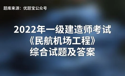 一级建造师民航好挂吗_1
