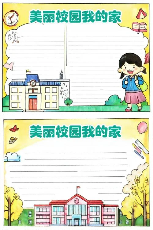 校园手抄报_2