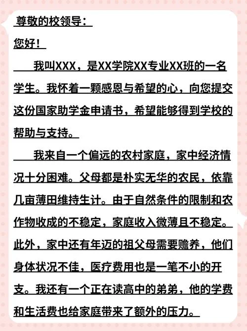 大学奖学金申请书格式_2