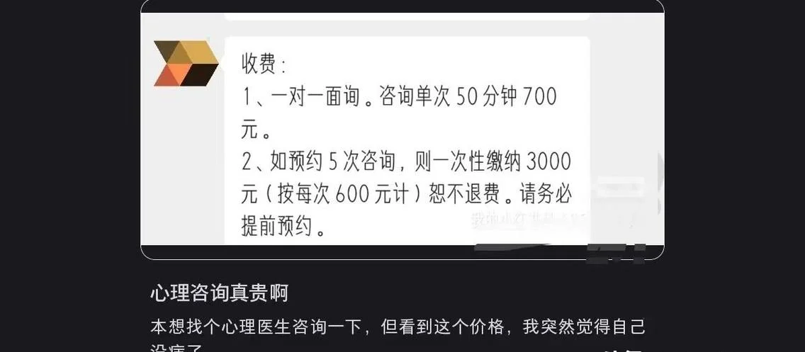 心理咨询一个小时多少钱_2