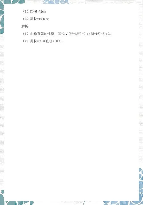 直径所对圆周角为90度定理_1