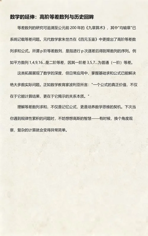 等差数列求和公式推理_2